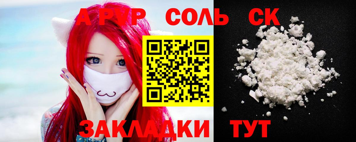 APVP кристаллы  Alfa_PVP кристаллы  Сургут  Вход с VPN 