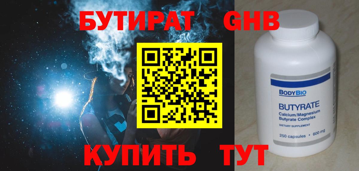 Бутират  Вход с VPN  Сургут  Бутират вода 