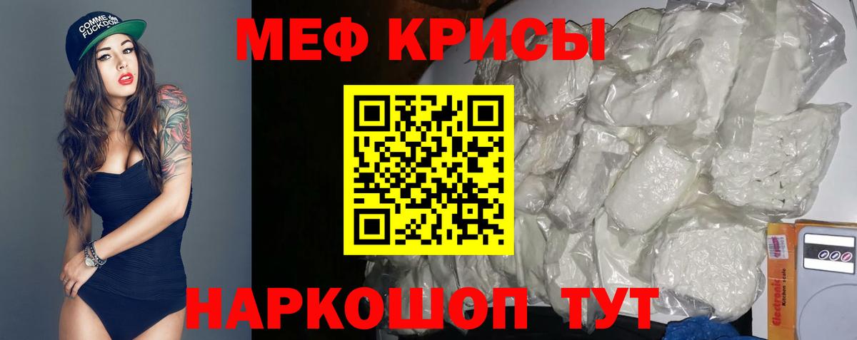 МЯУ-МЯУ мука  МЕФ кристаллы  МЕФ  Сургут  Вход с VPN 